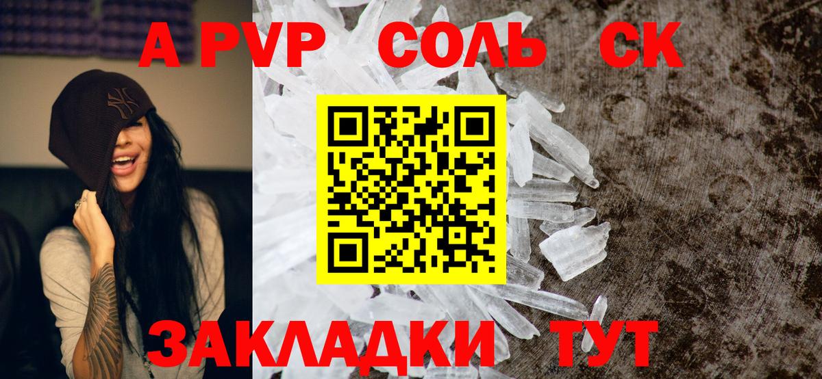 А ПВП Соль Прокопьевск