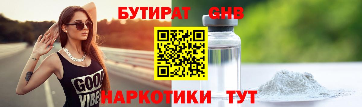 Бутират бутандиол Прокопьевск