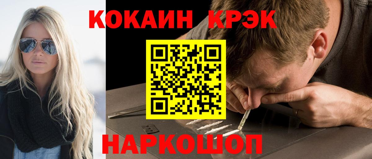 КОКАИН  Cocaine Перу  Вход с VPN  Прокопьевск  Cocaine Fish Scale 