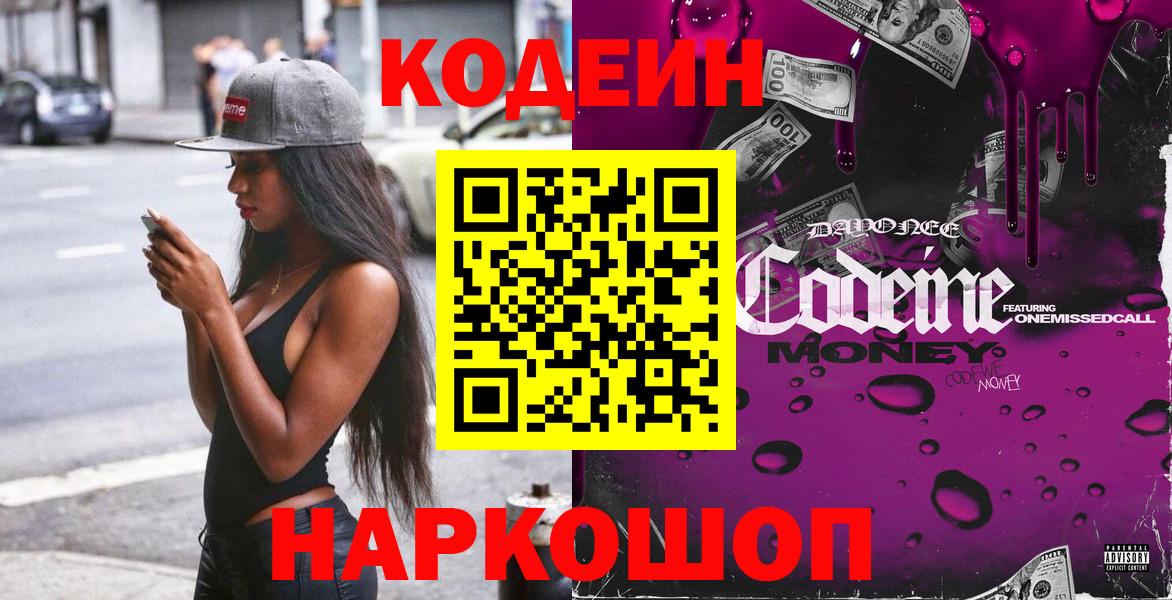 Codein напиток Lean (лин)  Кодеин напиток Lean (лин)  Прокопьевск  Вход с VPN 