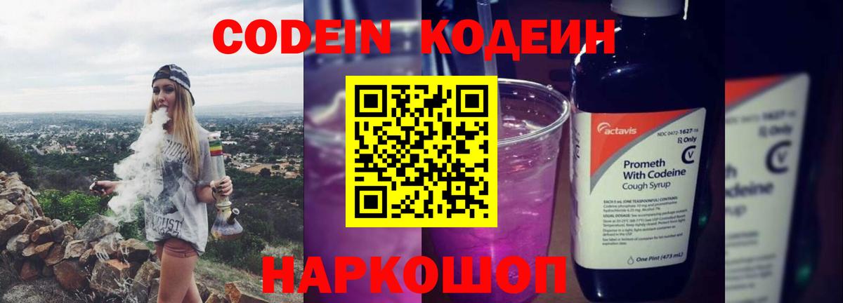 Codein Purple Drank Прокопьевск