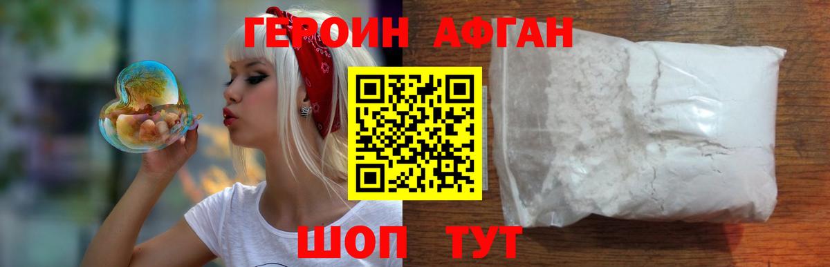 Героин афганец Прокопьевск