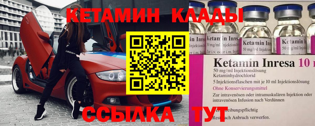 Кетамин ketamine  сайты даркнета Telegram  Прокопьевск  гидра ссылка  Вход с VPN  КЕТАМИН VHQ 