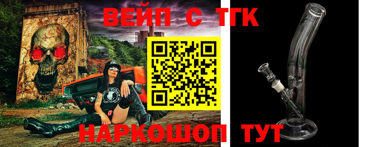 Дистиллят ТГК вейп с тгк Прокопьевск